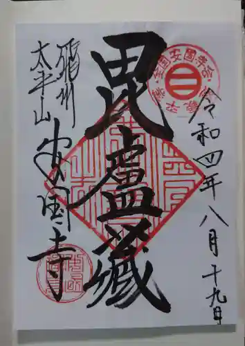 安国寺(岐阜県)