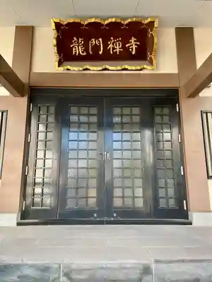 竜門寺(東京都)