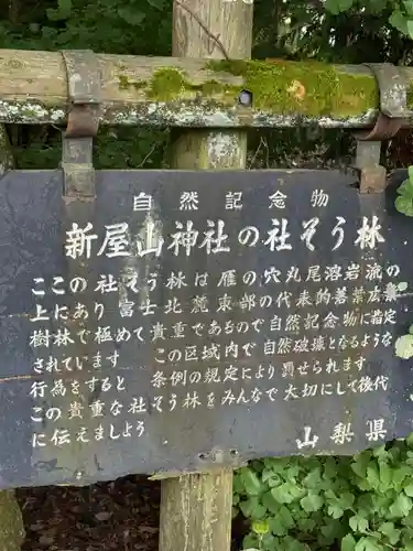 新屋山神社(山梨県)