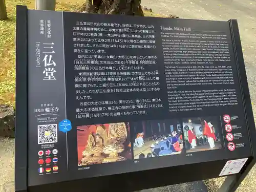 日光山輪王寺三仏堂の歴史
