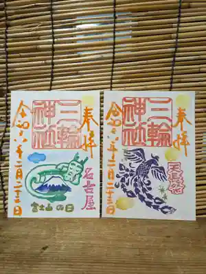 三輪神社(愛知県)