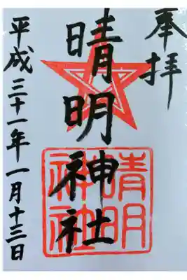 晴明神社