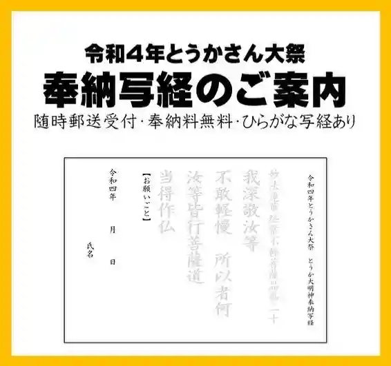 とうかさん圓隆寺(広島県)