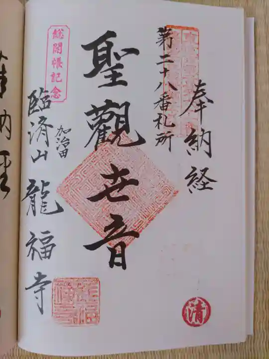 龍福寺(岐阜県)