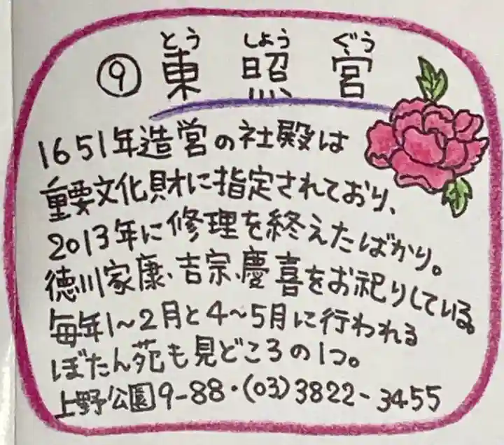 上野東照宮のその他建物