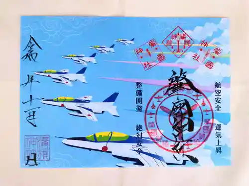 溝旗神社（肇國神社）(岐阜県)