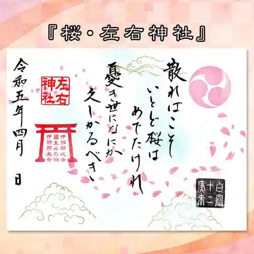 櫻井子安神社の御朱印