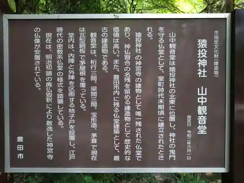 猿投神社山中観音堂(愛知県)