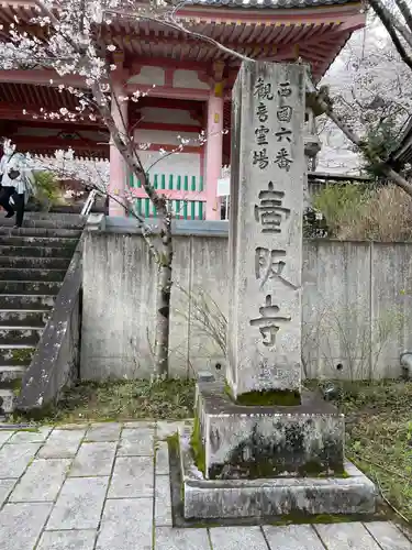 南法華寺（壷阪寺）(奈良県)