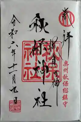 御朱印帳　最初