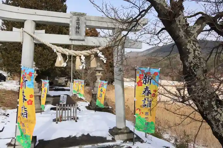 高司神社〜むすびの神の鎮まる社〜の鳥居
