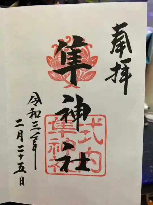元祇園梛神社・隼神社の御朱印