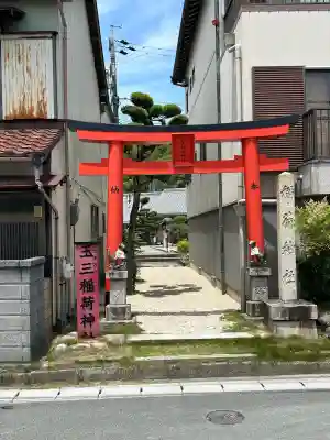 玉三稲荷神社(三重県)