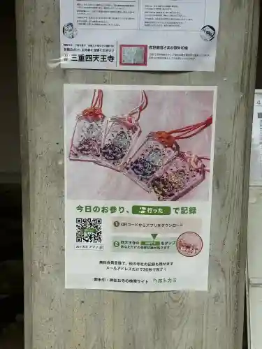 伊勢の国 四天王寺の{uncategorized: "未分類", other: "その他", undefined: "問題あり", building: "その他建物", grave: "お墓", sacred_gate: "鳥居", guardian: "狛犬", statue: "像", buddha: "仏像", history: "歴史", nature: "自然", garden: "庭園", animal: "動物", pagoda: "塔", temizu: "手水舎", mountain_gate: "山門・神門", sanctuary: "本殿・本堂", subordinate: "末社・摂社", art: "芸術", scenery: "景色", jizo: "地蔵", ema: "絵馬", goshuin: "御朱印", omikuji: "おみくじ", items: "授与品その他", amulet: "お守り", goshuincho: "御朱印帳", eats: "食事", festival: "お祭り", votive_dance: "神楽", shichigosan: "七五三参", wedding: "結婚式", experience: "体験その他", initially: "初詣", around: "周辺", anti_infection: "感染症対策"}