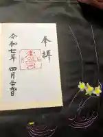 日光東照宮の御朱印