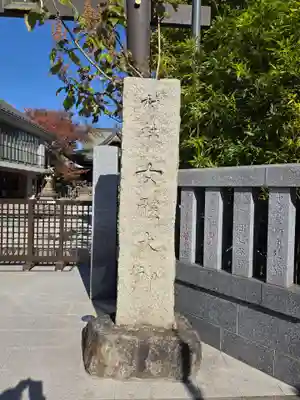 女躰大神のその他建物