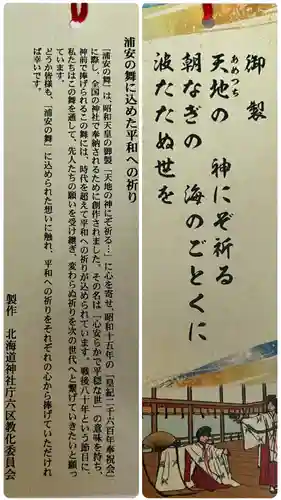 芽室神社(北海道)