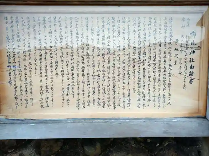 櫛比神社(石川県)