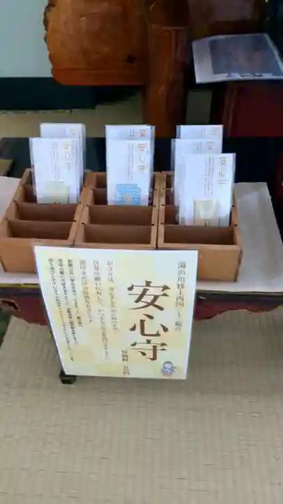 湯川寺 のお守り