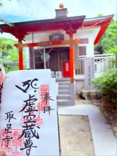 取星寺(徳島県)