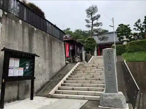 大久保山 自性院のその他建物