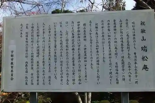 瑞松庵(山口県)