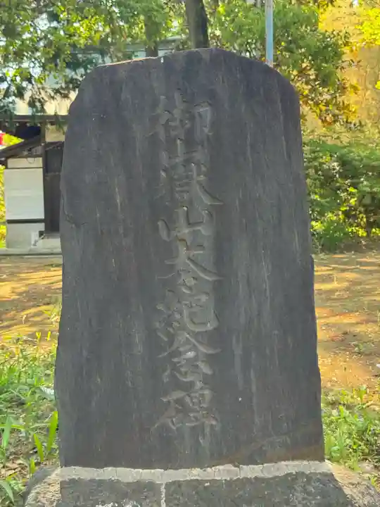 豊玉氷川神社の{uncategorized: "未分類", other: "その他", undefined: "問題あり", building: "その他建物", grave: "お墓", sacred_gate: "鳥居", guardian: "狛犬", statue: "像", buddha: "仏像", history: "歴史", nature: "自然", garden: "庭園", animal: "動物", pagoda: "塔", temizu: "手水舎", mountain_gate: "山門・神門", sanctuary: "本殿・本堂", subordinate: "末社・摂社", art: "芸術", scenery: "景色", jizo: "地蔵", ema: "絵馬", goshuin: "御朱印", omikuji: "おみくじ", items: "授与品その他", amulet: "お守り", goshuincho: "御朱印帳", eats: "食事", festival: "お祭り", votive_dance: "神楽", shichigosan: "七五三参", wedding: "結婚式", experience: "体験その他", initially: "初詣", around: "周辺", anti_infection: "感染症対策"}
