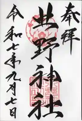 北野神社(北海道)