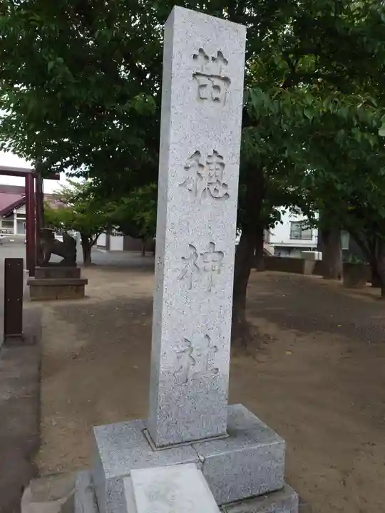 苗穂神社のその他建物