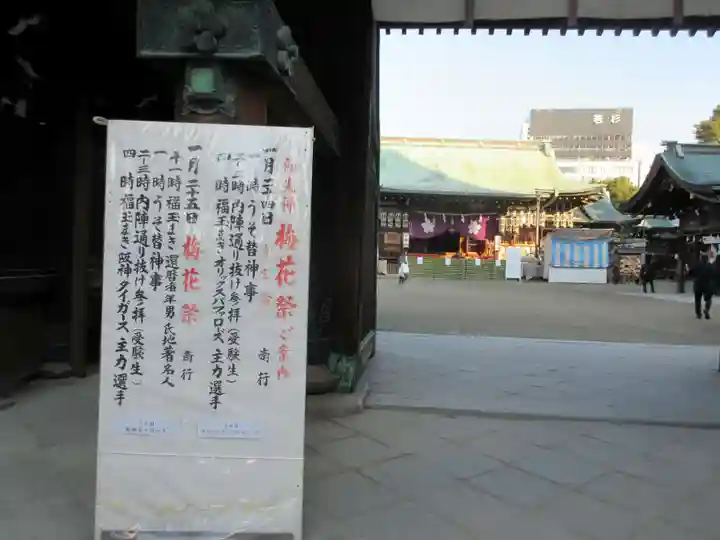 大阪天満宮のその他建物