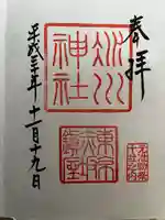 赤坂氷川神社の御朱印