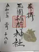 鎮西大社諏訪神社の御朱印