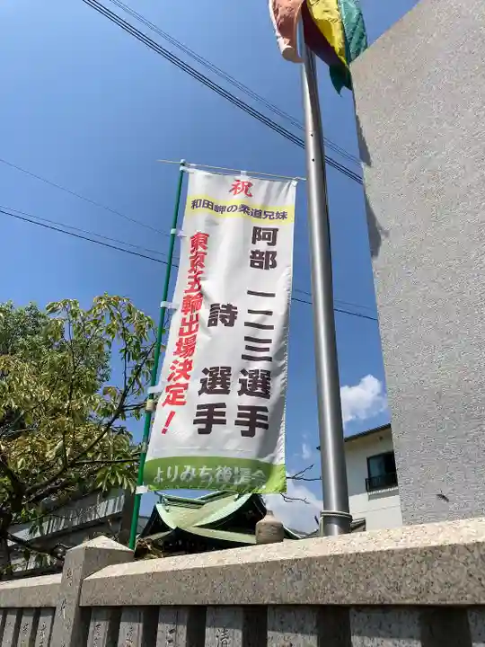 三石神社(兵庫県)