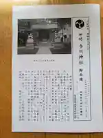 神明氷川神社(東京都)