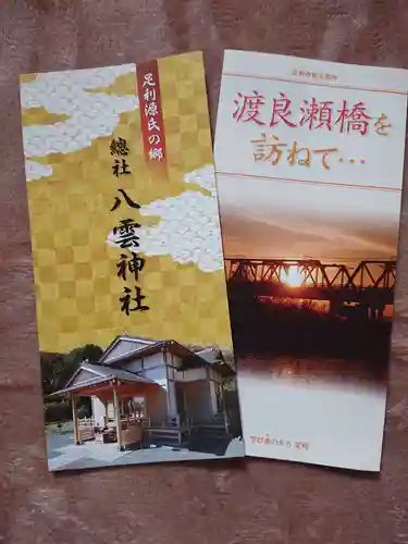 八雲神社(緑町)の授与品その他