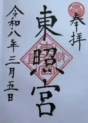 岐阜東照宮の{uncategorized: "未分類", other: "その他", undefined: "問題あり", building: "その他建物", grave: "お墓", sacred_gate: "鳥居", guardian: "狛犬", statue: "像", buddha: "仏像", history: "歴史", nature: "自然", garden: "庭園", animal: "動物", pagoda: "塔", temizu: "手水舎", mountain_gate: "山門・神門", sanctuary: "本殿・本堂", subordinate: "末社・摂社", art: "芸術", scenery: "景色", jizo: "地蔵", ema: "絵馬", goshuin: "御朱印", omikuji: "おみくじ", items: "授与品その他", amulet: "お守り", goshuincho: "御朱印帳", eats: "食事", festival: "お祭り", votive_dance: "神楽", shichigosan: "七五三参", wedding: "結婚式", experience: "体験その他", initially: "初詣", around: "周辺", anti_infection: "感染症対策"}