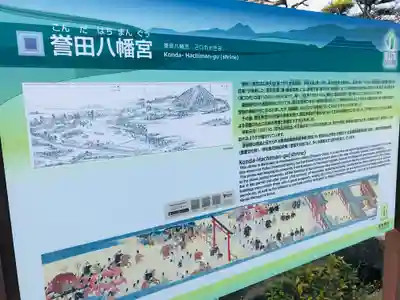 誉田八幡宮のその他建物