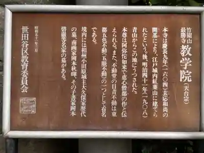 最勝寺教学院の歴史