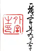 伊勢神宮外宮(豊受大神宮)(三重県)