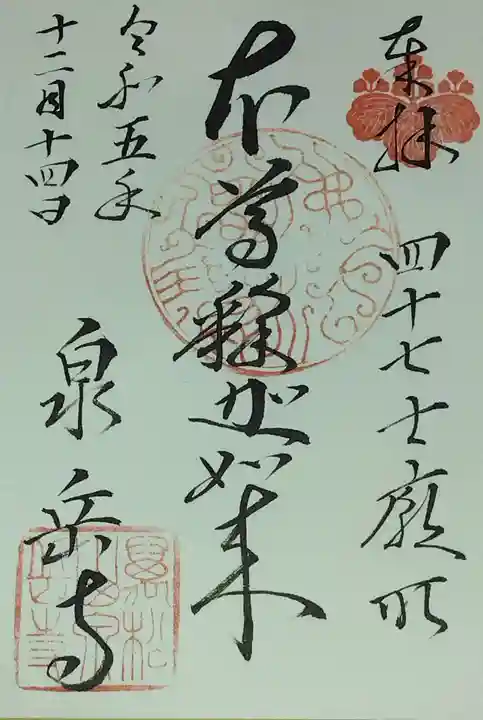 泉岳寺(東京都)