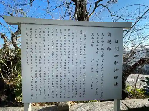 日開神社の歴史