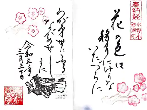 隨心院（随心院）の御朱印