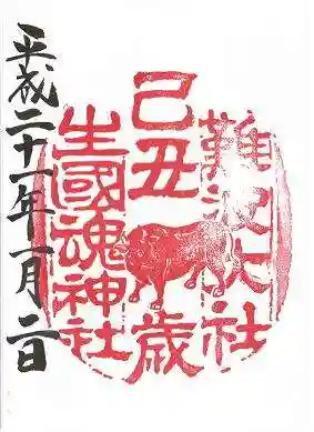 難波大社　生國魂神社の御朱印