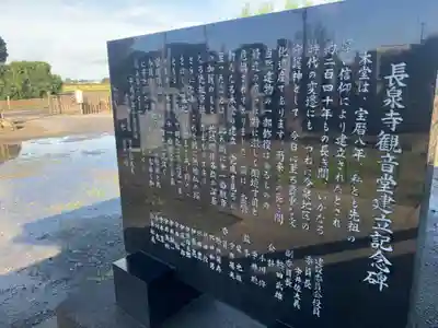 長泉寺(千葉県)