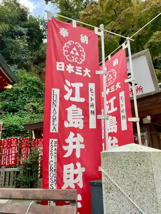 奉安殿(江島神社)(神奈川県)