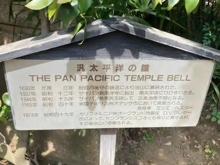 源覚寺(東京都)