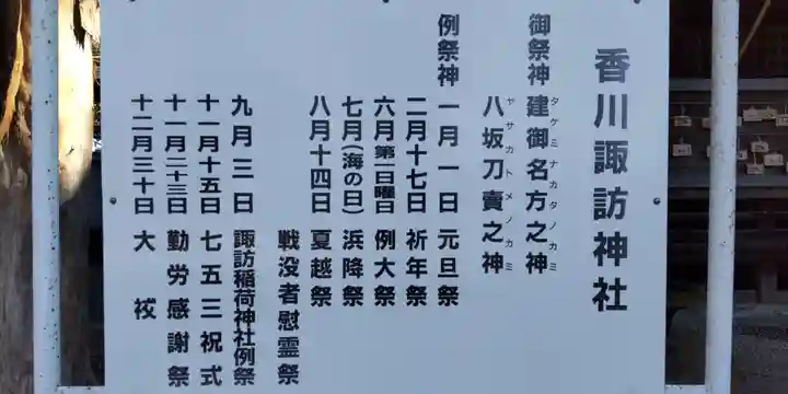 諏訪神社(神奈川県)