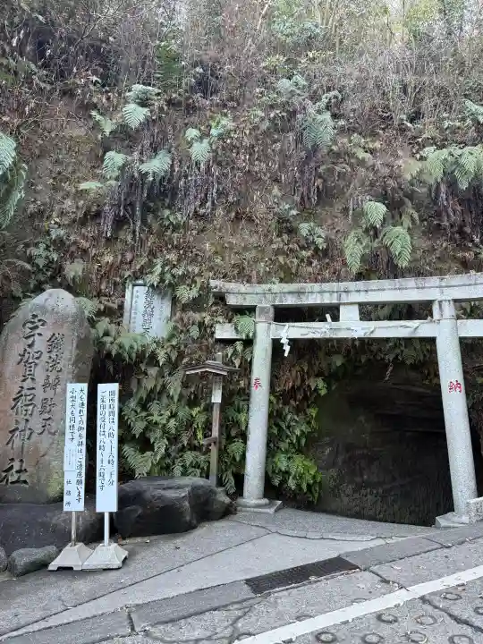 銭洗弁財天宇賀福神社の{uncategorized: "未分類", other: "その他", undefined: "問題あり", building: "その他建物", grave: "お墓", sacred_gate: "鳥居", guardian: "狛犬", statue: "像", buddha: "仏像", history: "歴史", nature: "自然", garden: "庭園", animal: "動物", pagoda: "塔", temizu: "手水舎", mountain_gate: "山門・神門", sanctuary: "本殿・本堂", subordinate: "末社・摂社", art: "芸術", scenery: "景色", jizo: "地蔵", ema: "絵馬", goshuin: "御朱印", omikuji: "おみくじ", items: "授与品その他", amulet: "お守り", goshuincho: "御朱印帳", eats: "食事", festival: "お祭り", votive_dance: "神楽", shichigosan: "七五三参", wedding: "結婚式", experience: "体験その他", initially: "初詣", around: "周辺", anti_infection: "感染症対策"}
