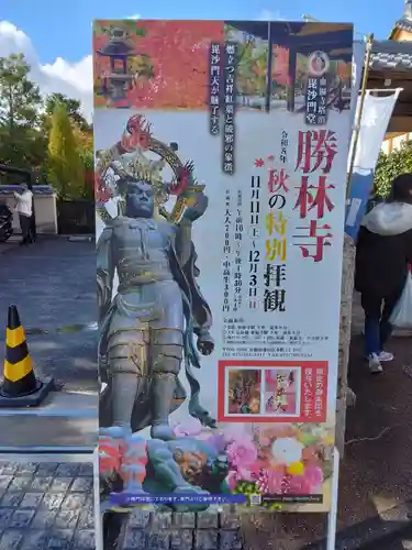 勝林寺(京都府)