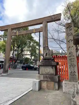 生田神社(兵庫県)